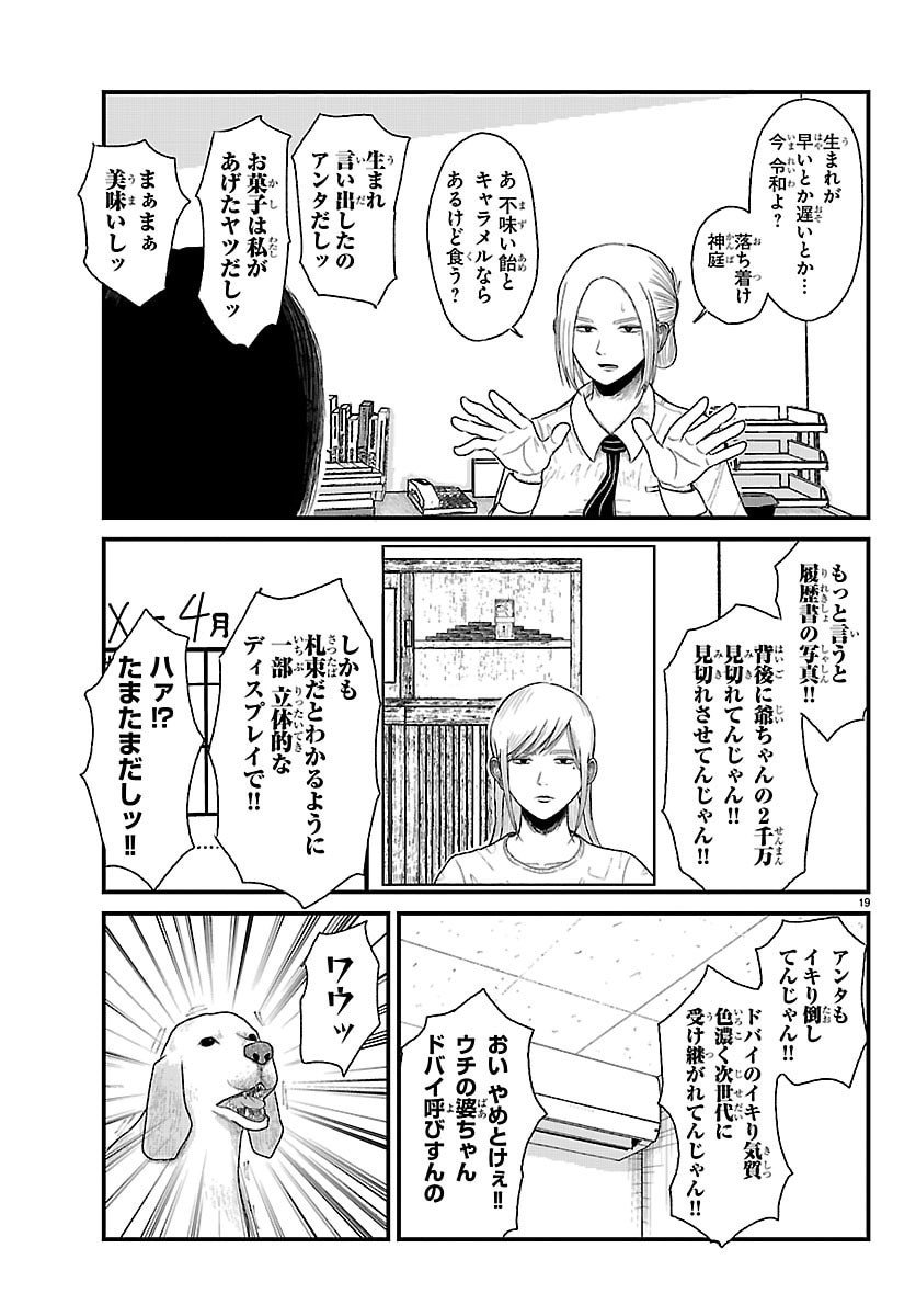 Kyuukei Hairimasu - Chapter 1 - Page 19