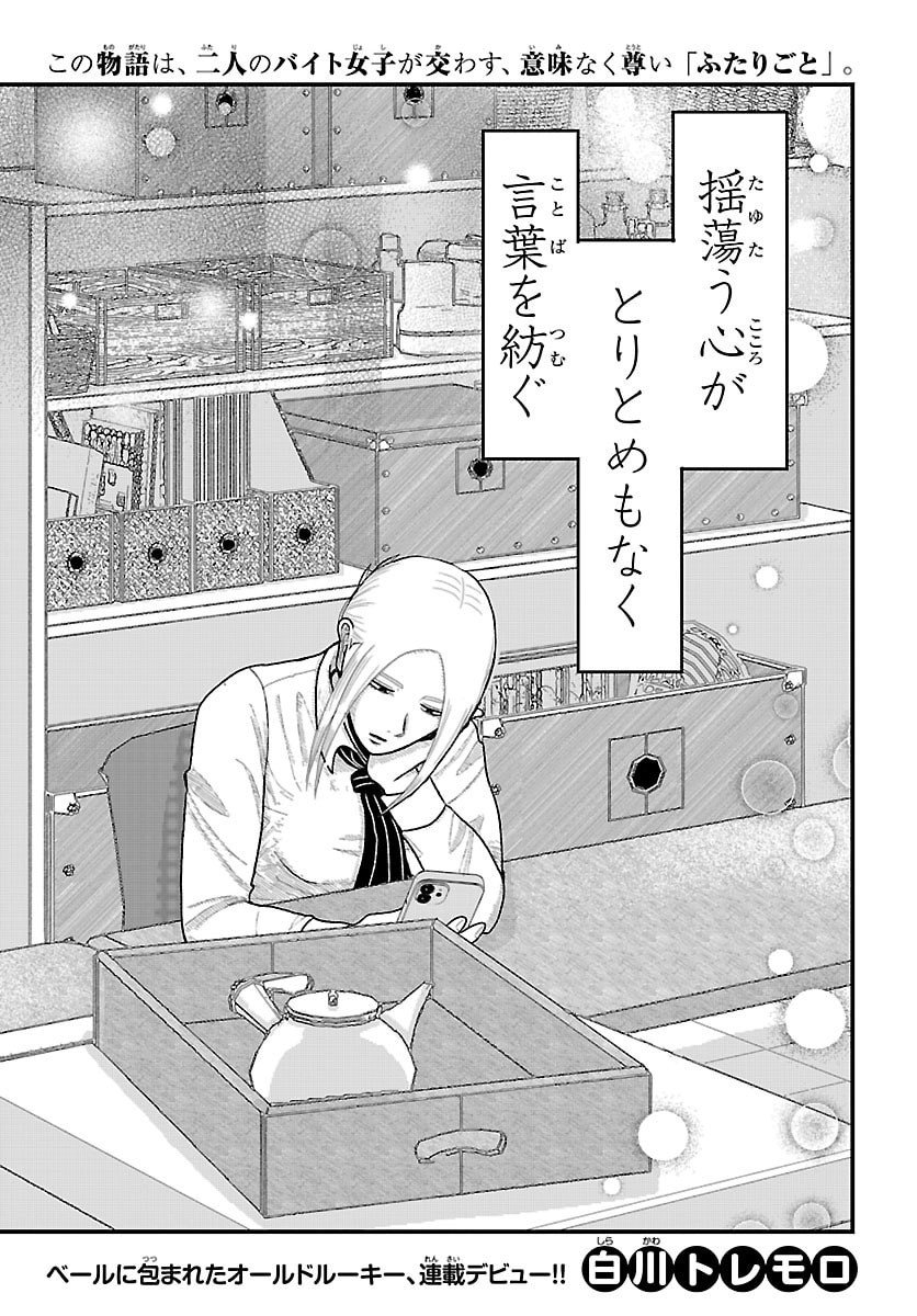 Kyuukei Hairimasu - Chapter 1 - Page 2