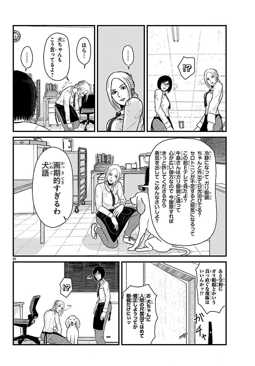 Kyuukei Hairimasu - Chapter 1 - Page 20