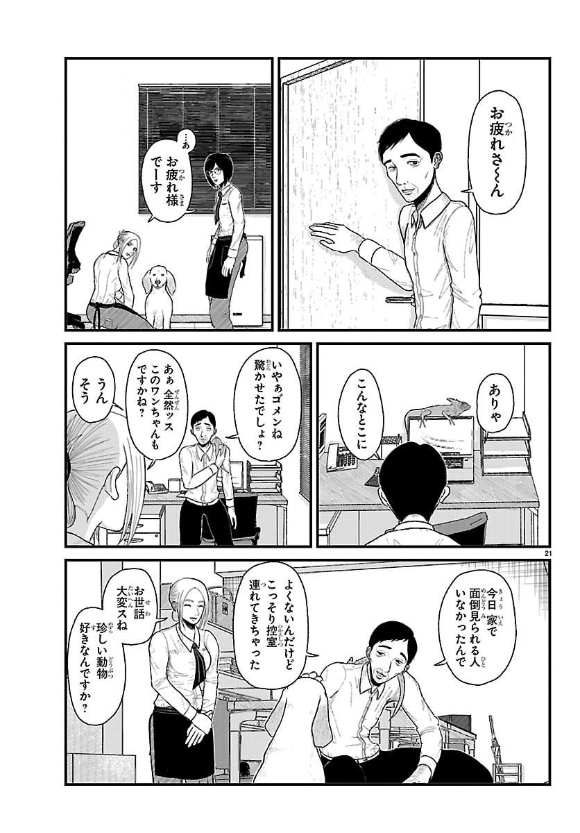 Kyuukei Hairimasu - Chapter 1 - Page 21