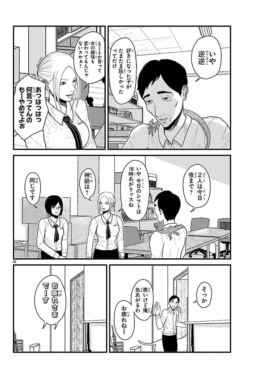 Kyuukei Hairimasu - Chapter 1 - Page 22