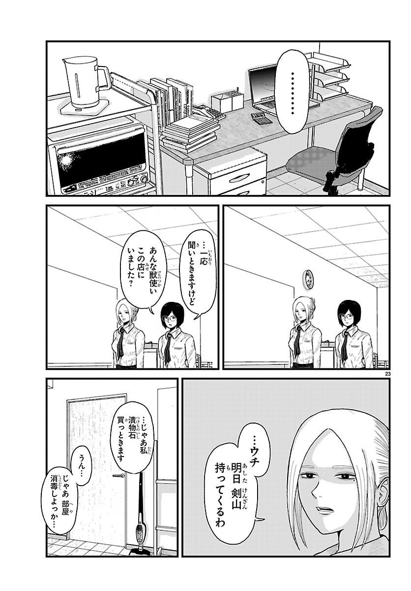 Kyuukei Hairimasu - Chapter 1 - Page 23