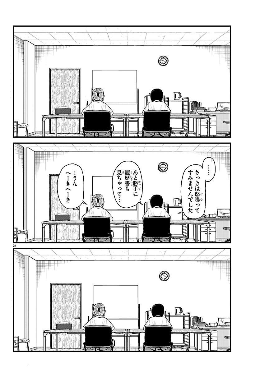 Kyuukei Hairimasu - Chapter 1 - Page 24