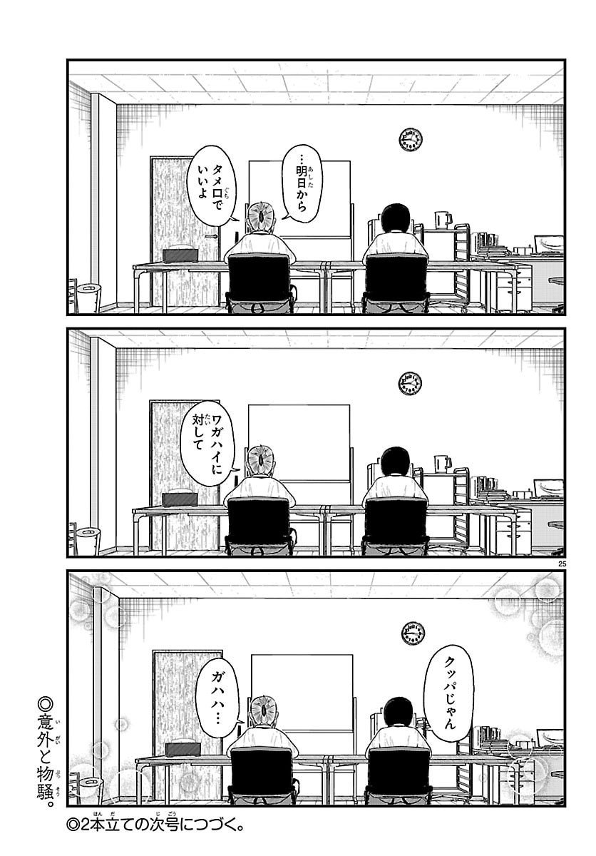 Kyuukei Hairimasu - Chapter 1 - Page 25