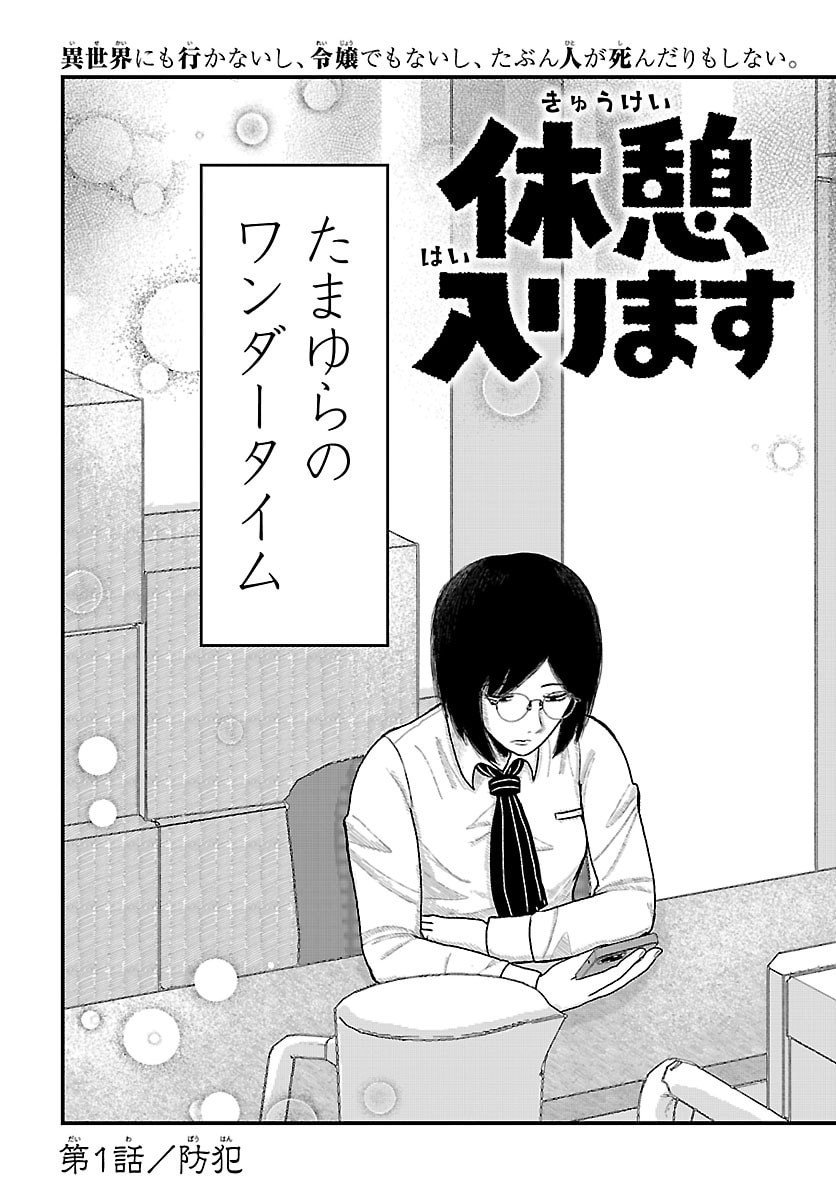 Kyuukei Hairimasu - Chapter 1 - Page 3