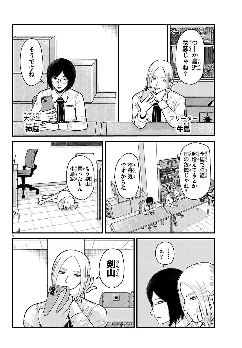 Kyuukei Hairimasu - Chapter 1 - Page 4