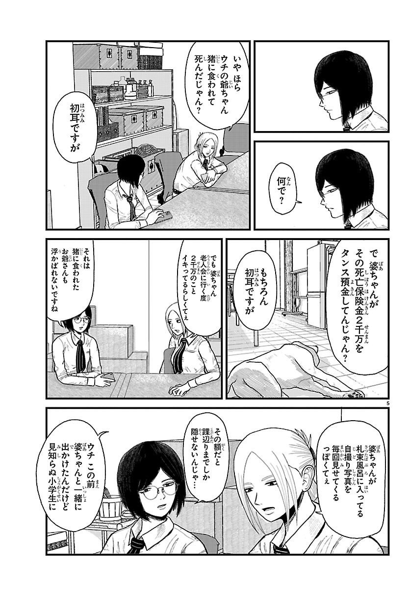 Kyuukei Hairimasu - Chapter 1 - Page 5