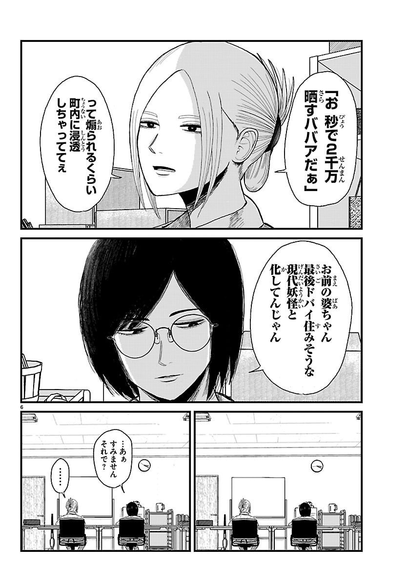 Kyuukei Hairimasu - Chapter 1 - Page 6