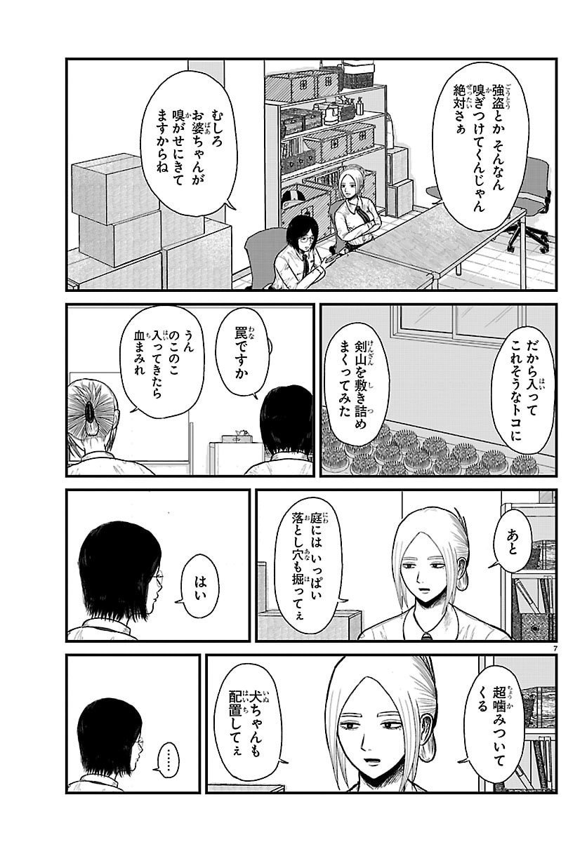 Kyuukei Hairimasu - Chapter 1 - Page 7