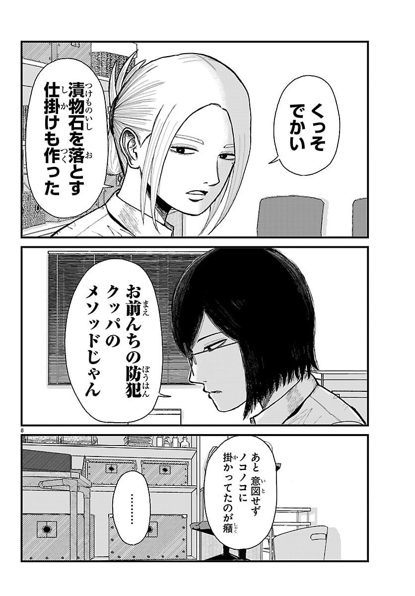 Kyuukei Hairimasu - Chapter 1 - Page 8