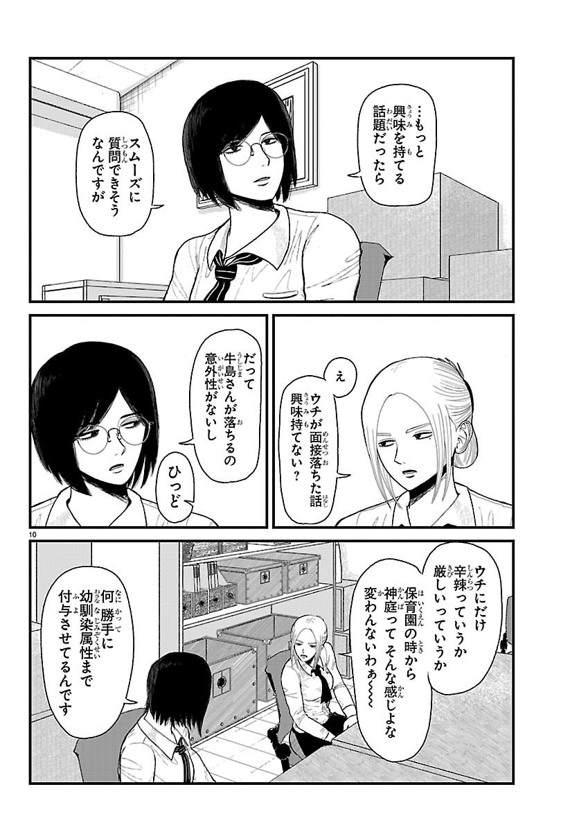 Kyuukei Hairimasu - Chapter 2 - Page 10