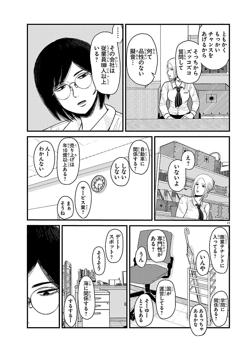 Kyuukei Hairimasu - Chapter 2 - Page 11