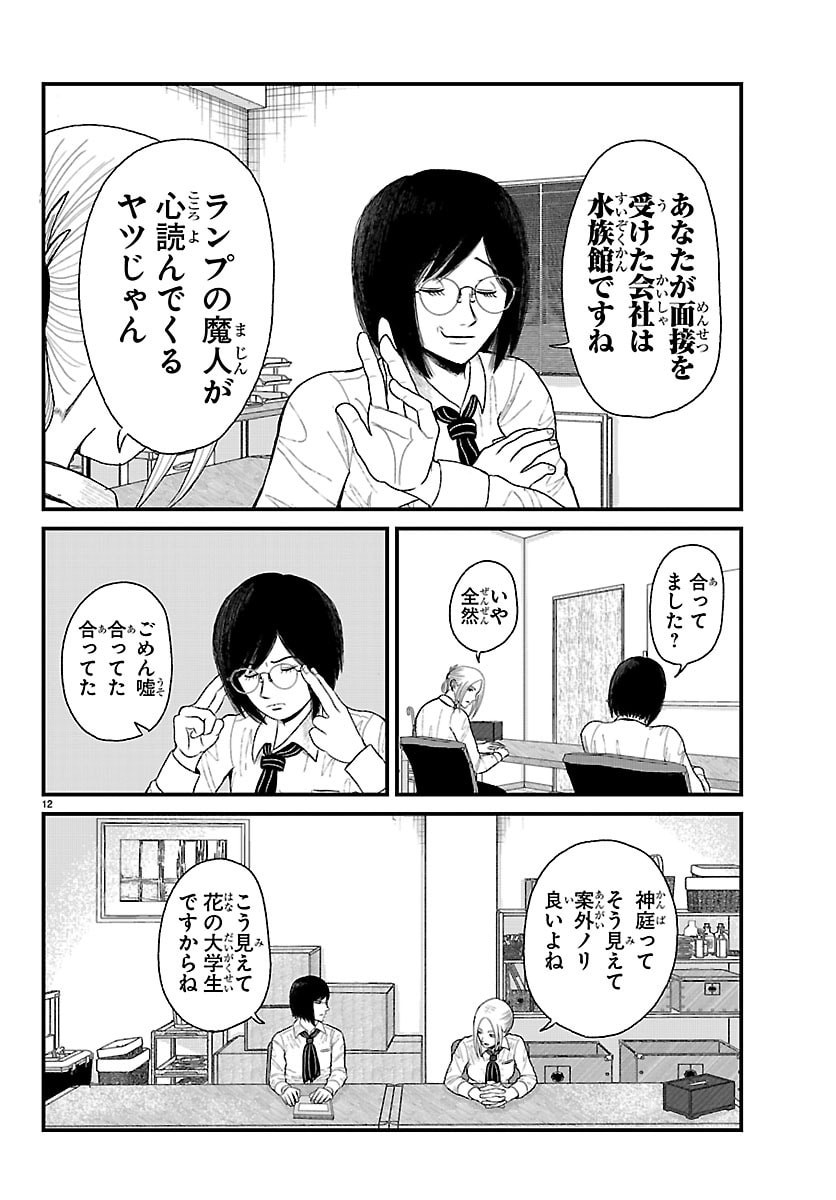 Kyuukei Hairimasu - Chapter 2 - Page 12