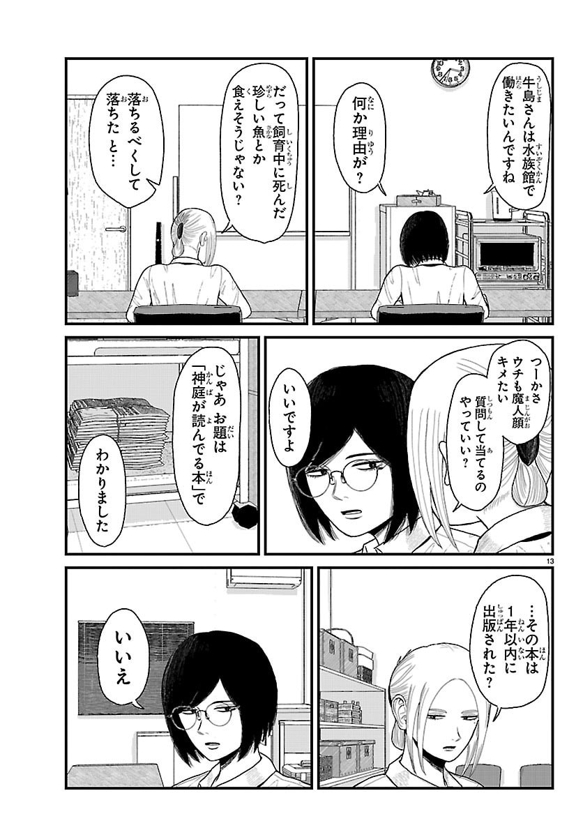 Kyuukei Hairimasu - Chapter 2 - Page 13