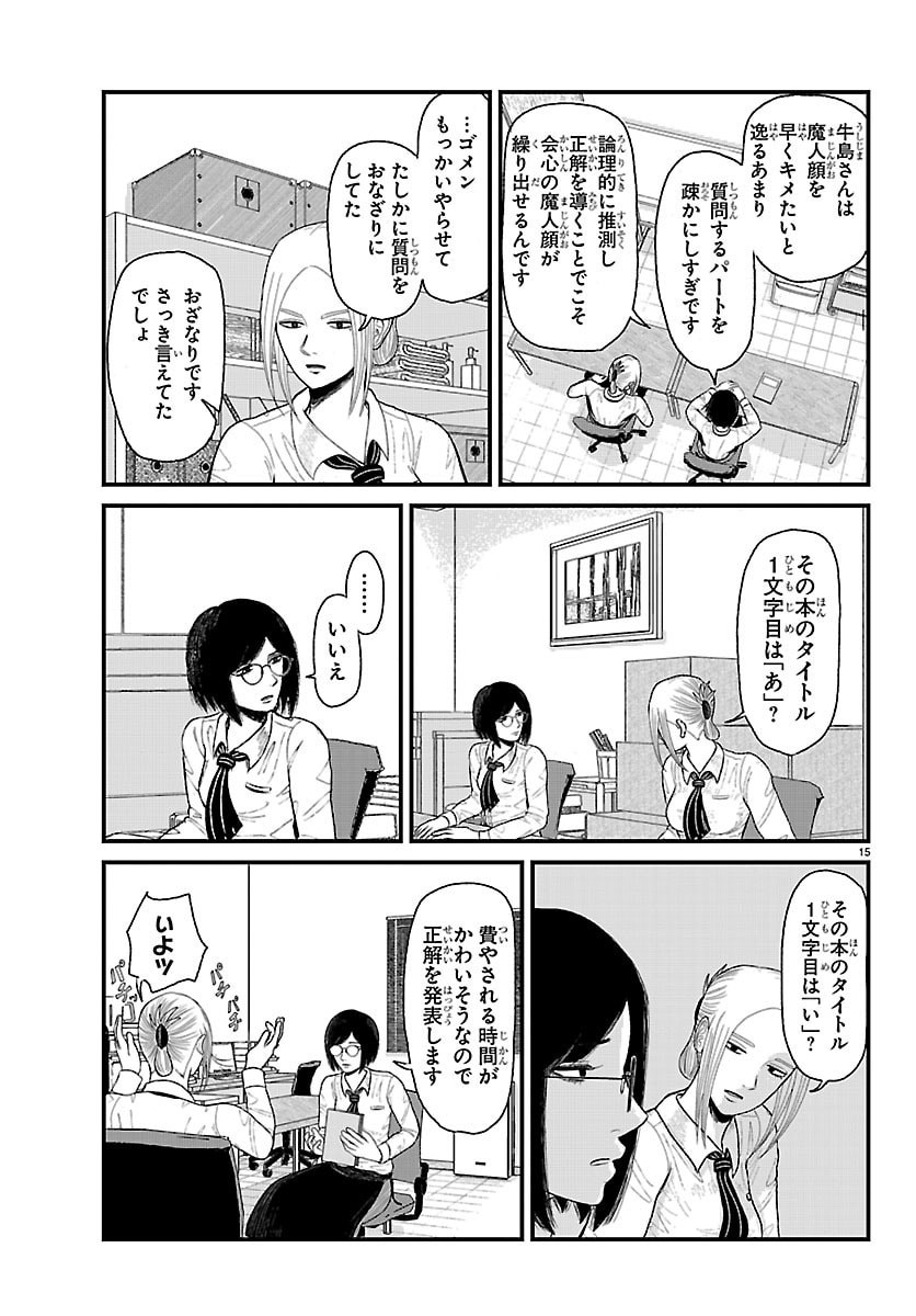 Kyuukei Hairimasu - Chapter 2 - Page 15