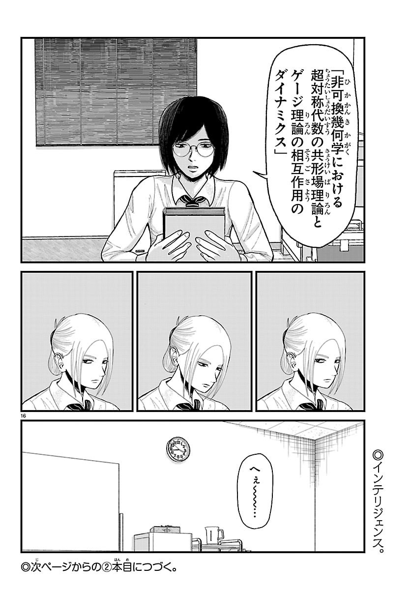 Kyuukei Hairimasu - Chapter 2 - Page 16