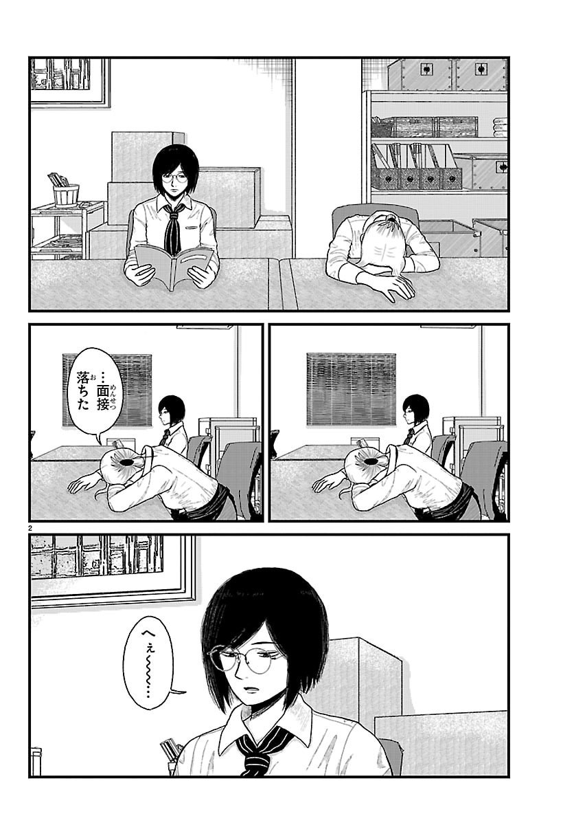 Kyuukei Hairimasu - Chapter 2 - Page 2