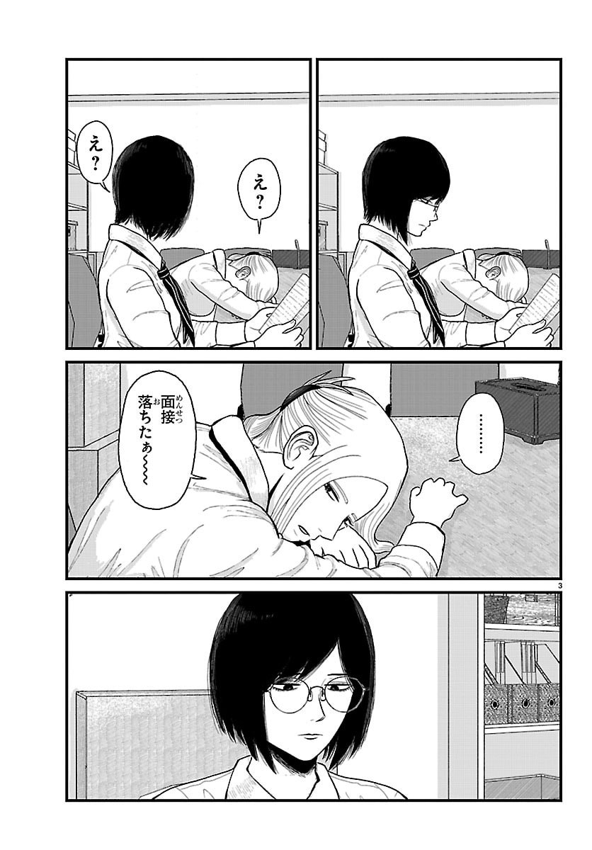 Kyuukei Hairimasu - Chapter 2 - Page 3