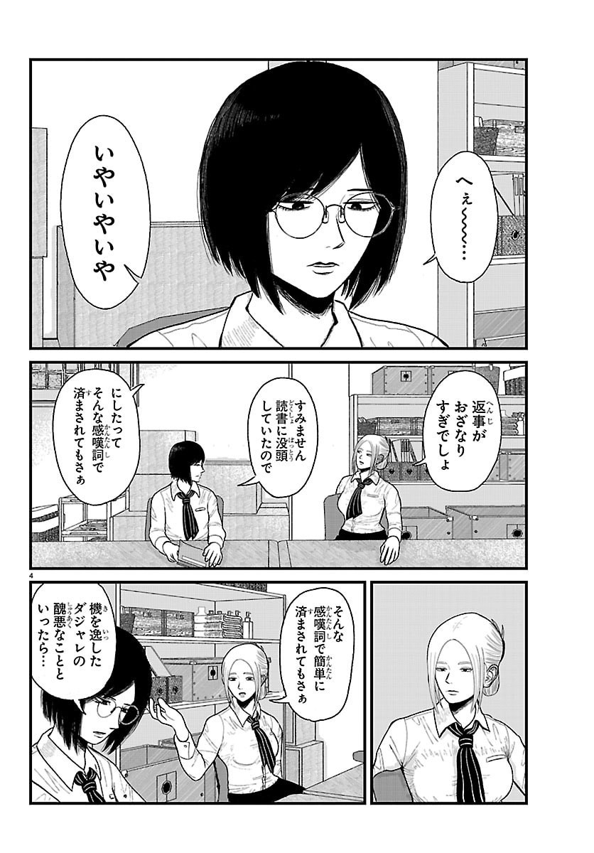 Kyuukei Hairimasu - Chapter 2 - Page 4