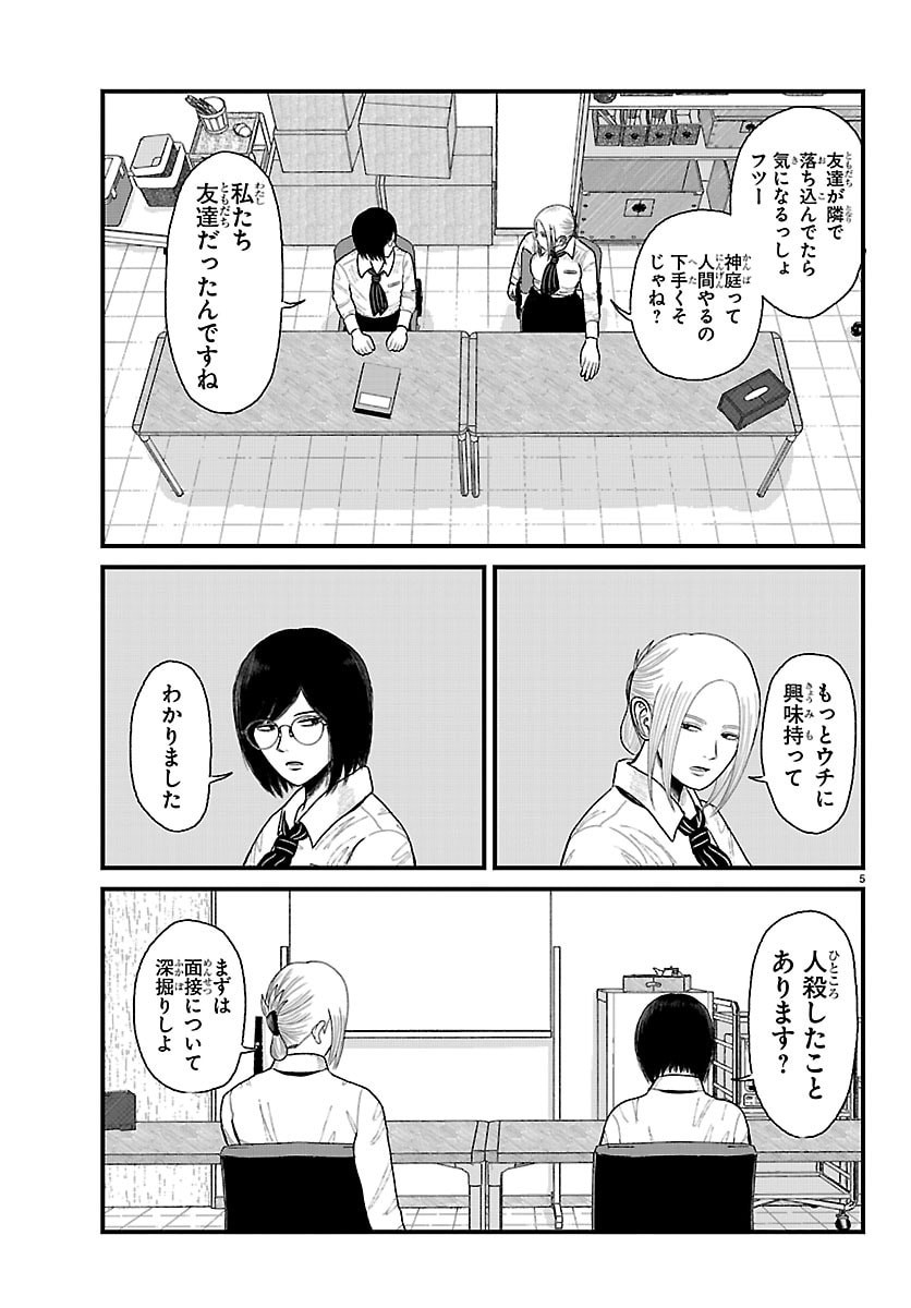 Kyuukei Hairimasu - Chapter 2 - Page 5