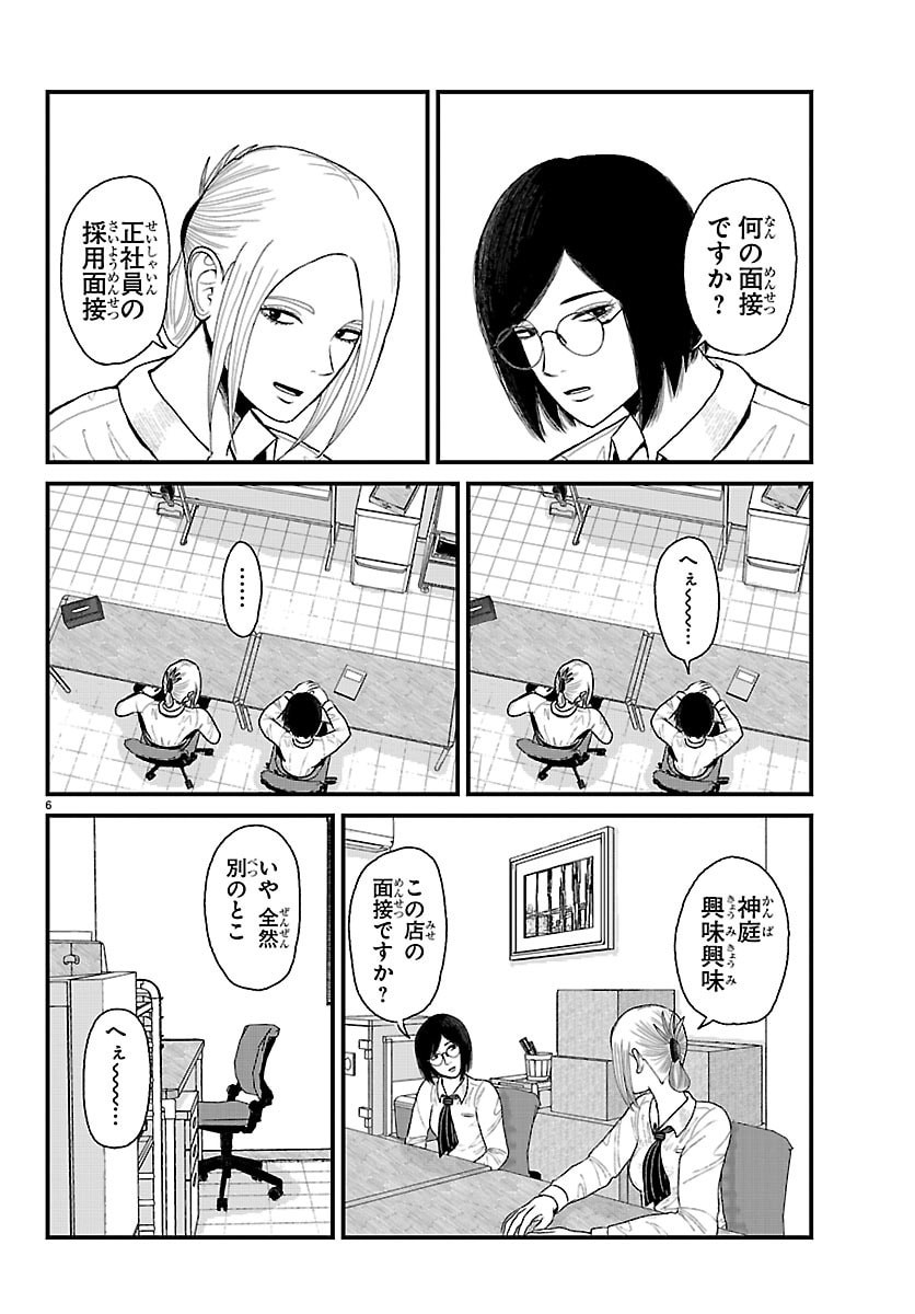 Kyuukei Hairimasu - Chapter 2 - Page 6