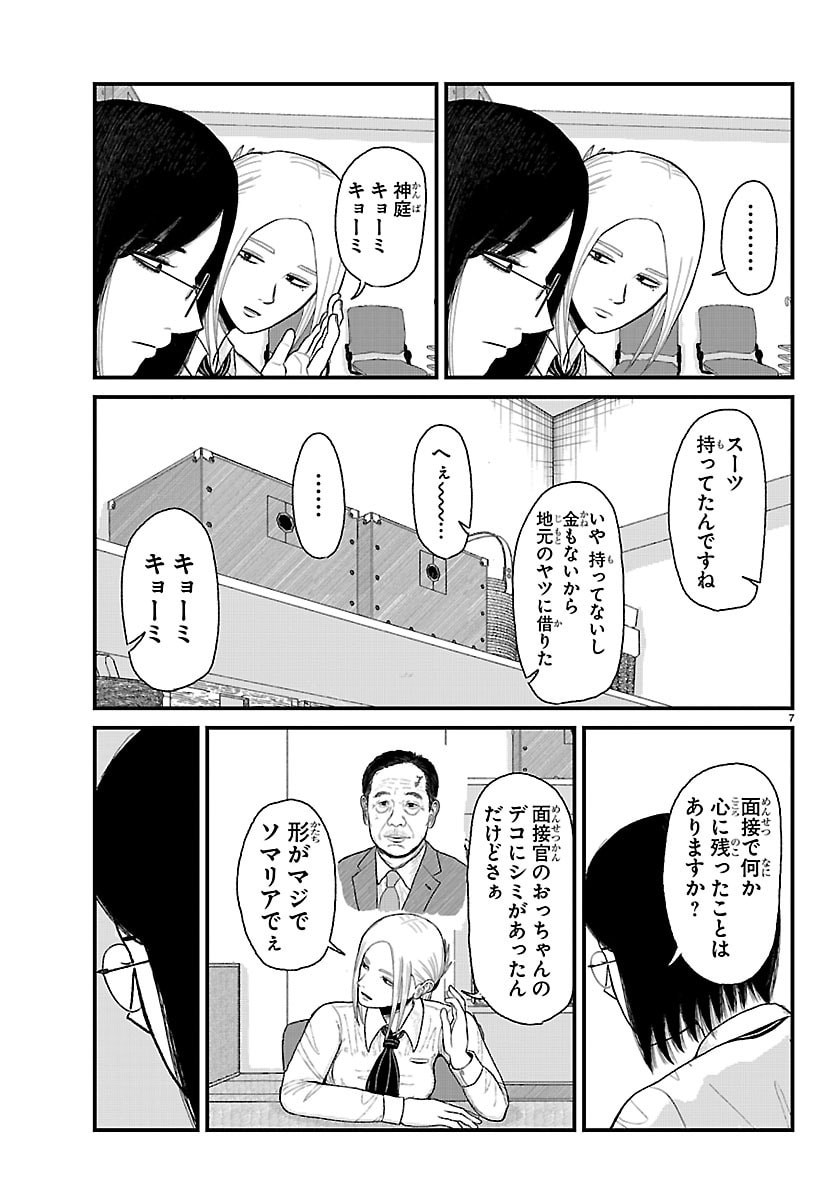 Kyuukei Hairimasu - Chapter 2 - Page 7