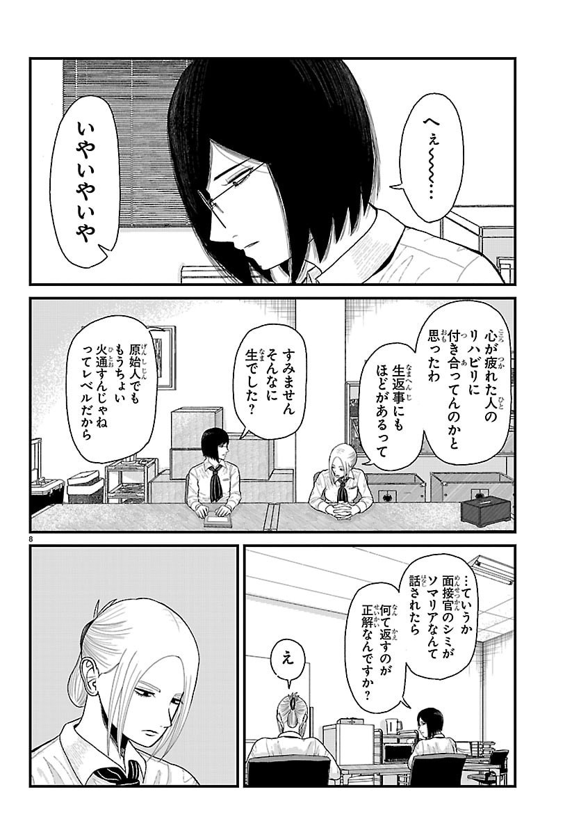 Kyuukei Hairimasu - Chapter 2 - Page 8