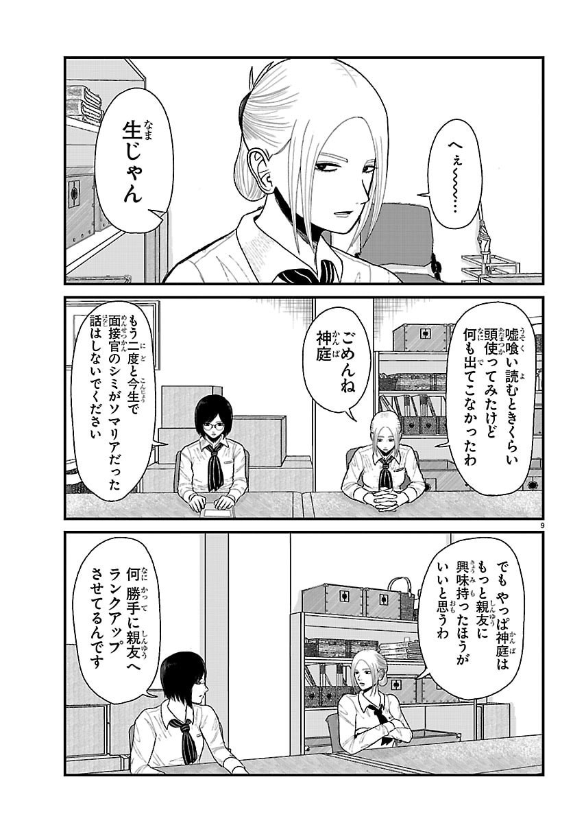 Kyuukei Hairimasu - Chapter 2 - Page 9