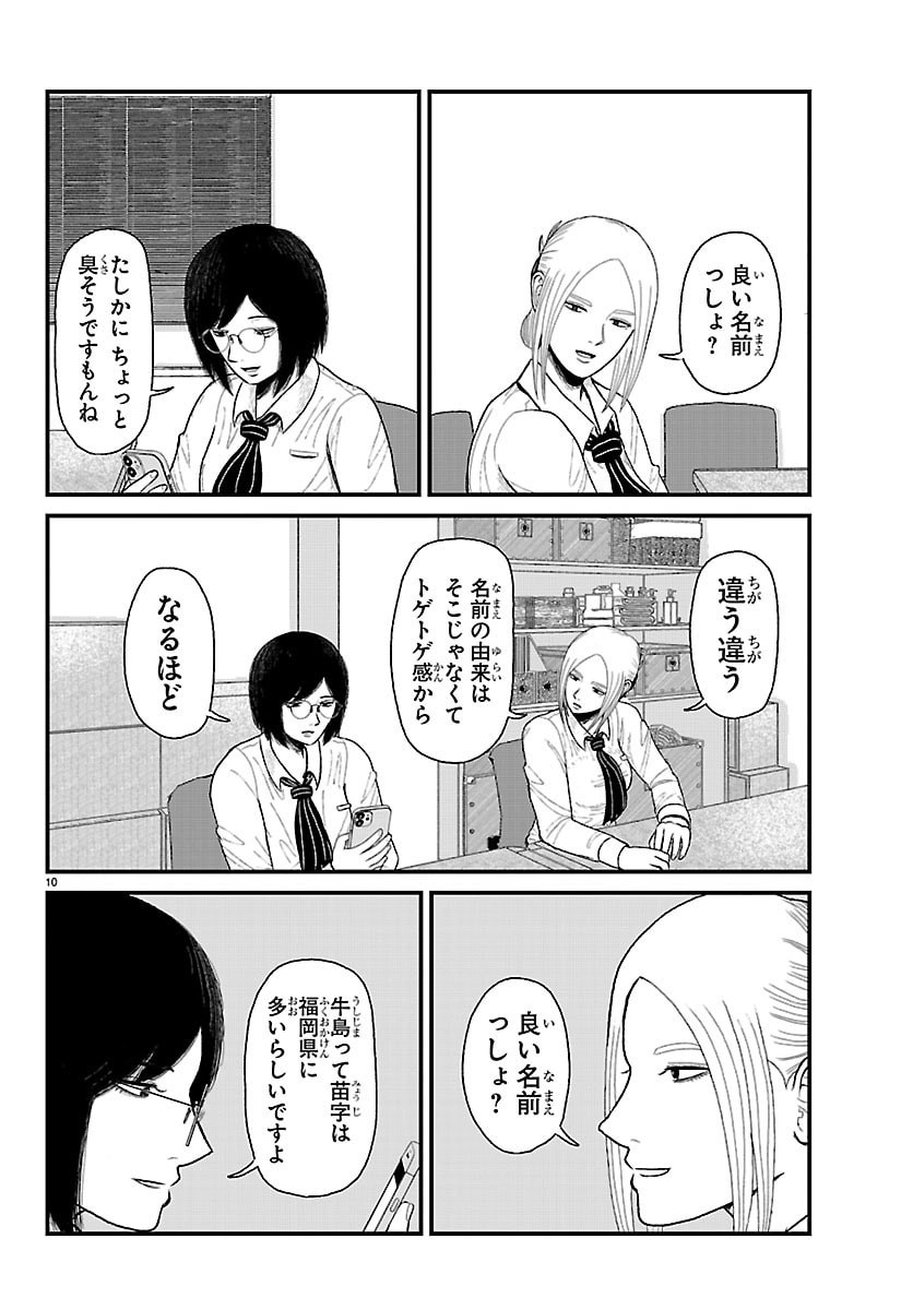 Kyuukei Hairimasu - Chapter 3 - Page 10