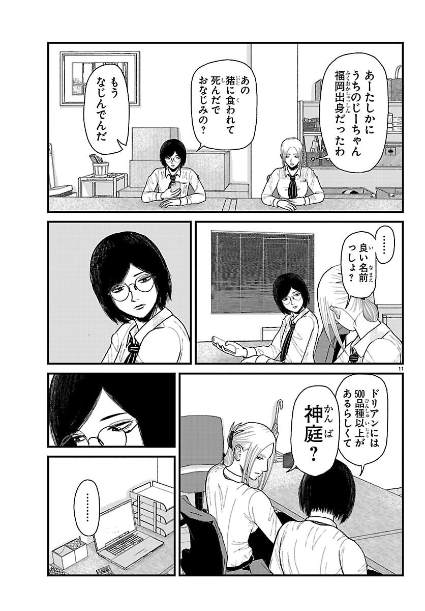 Kyuukei Hairimasu - Chapter 3 - Page 11