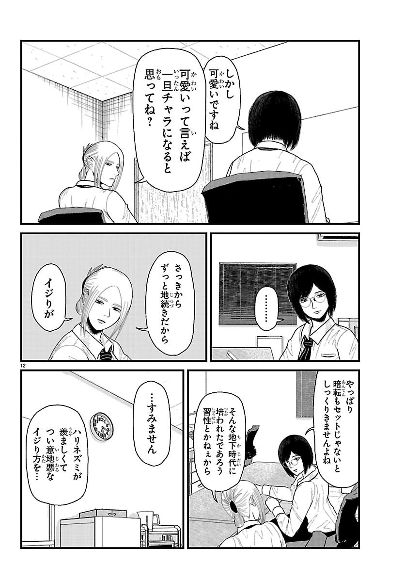 Kyuukei Hairimasu - Chapter 3 - Page 12