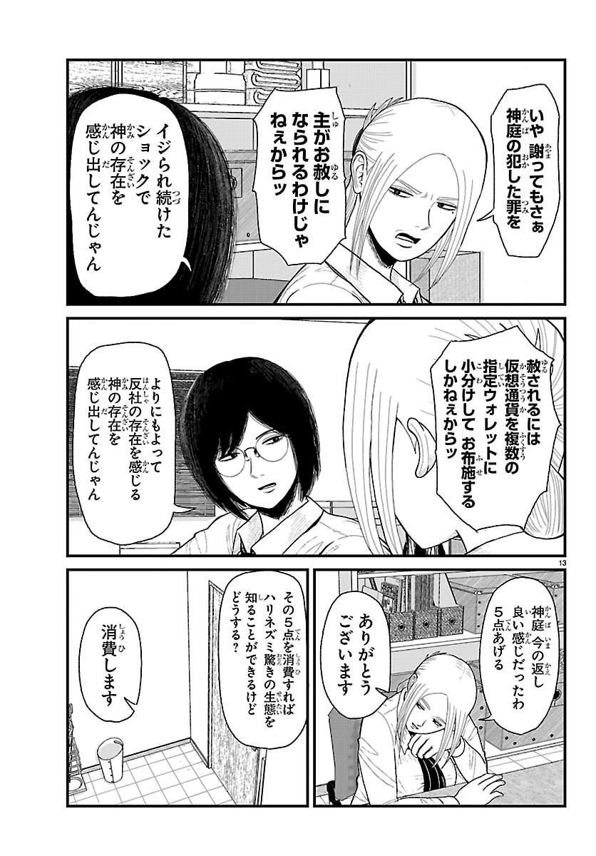 Kyuukei Hairimasu - Chapter 3 - Page 13