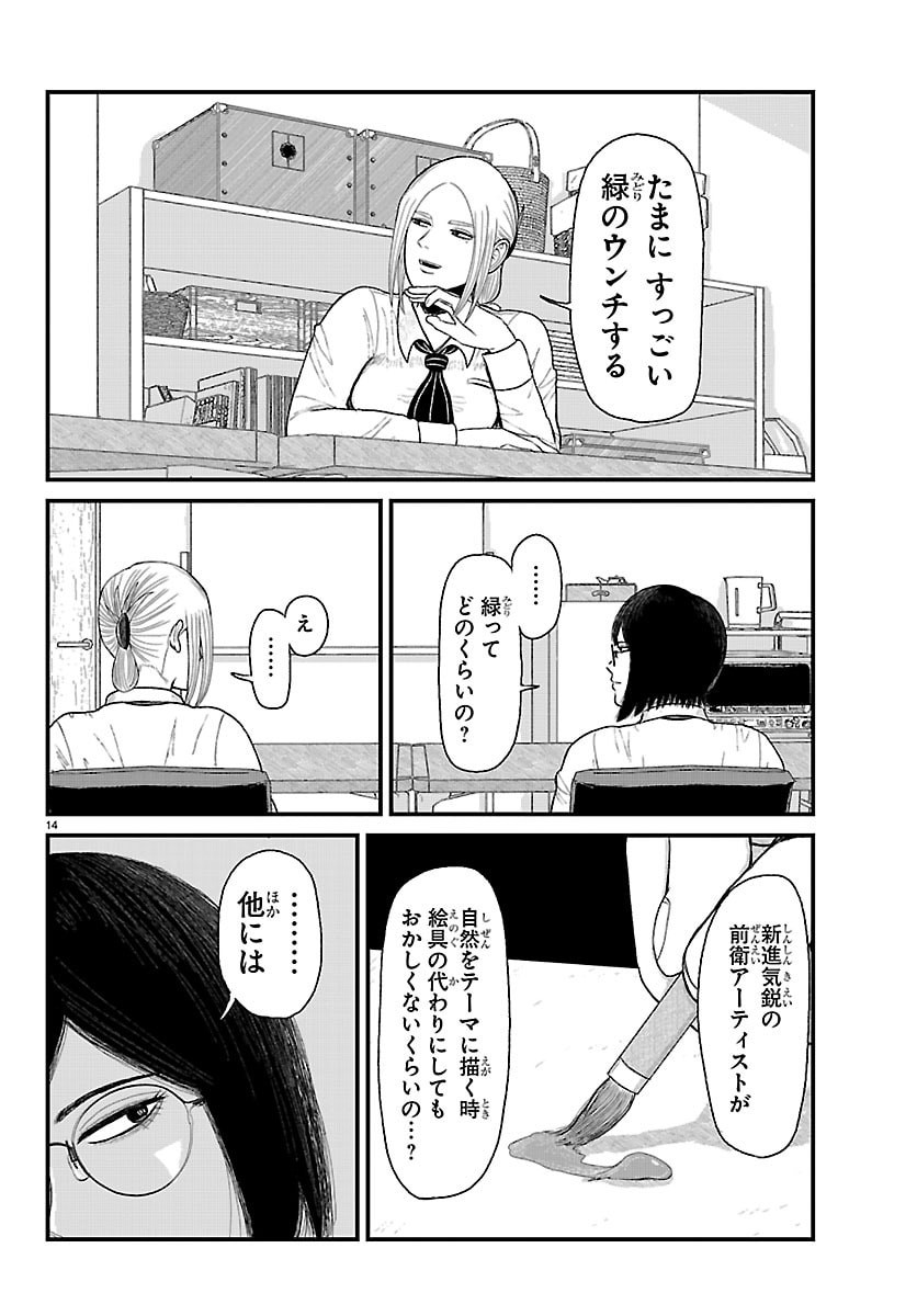 Kyuukei Hairimasu - Chapter 3 - Page 14