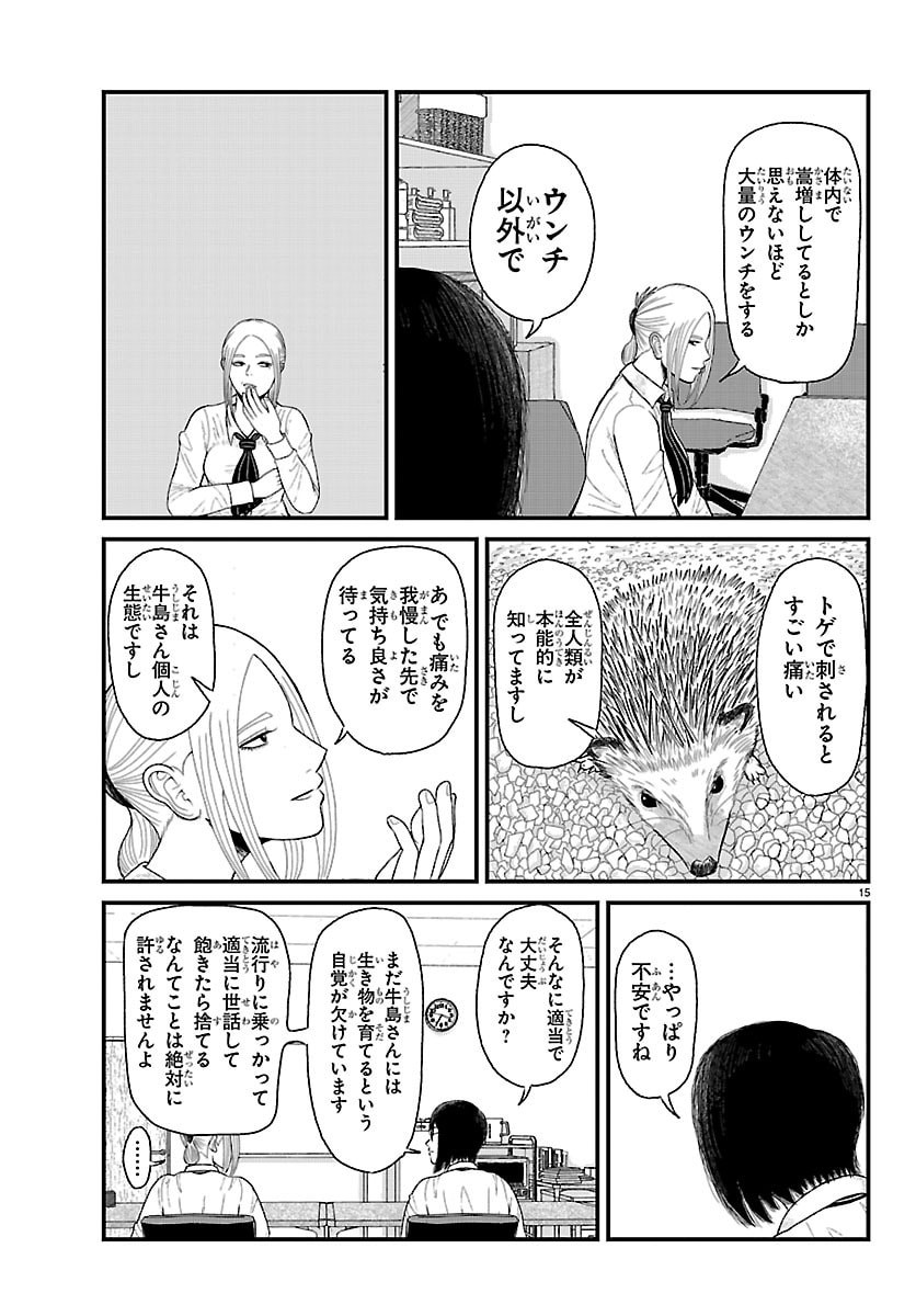 Kyuukei Hairimasu - Chapter 3 - Page 15