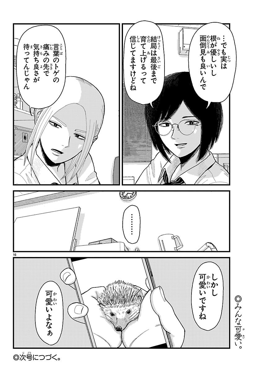 Kyuukei Hairimasu - Chapter 3 - Page 16