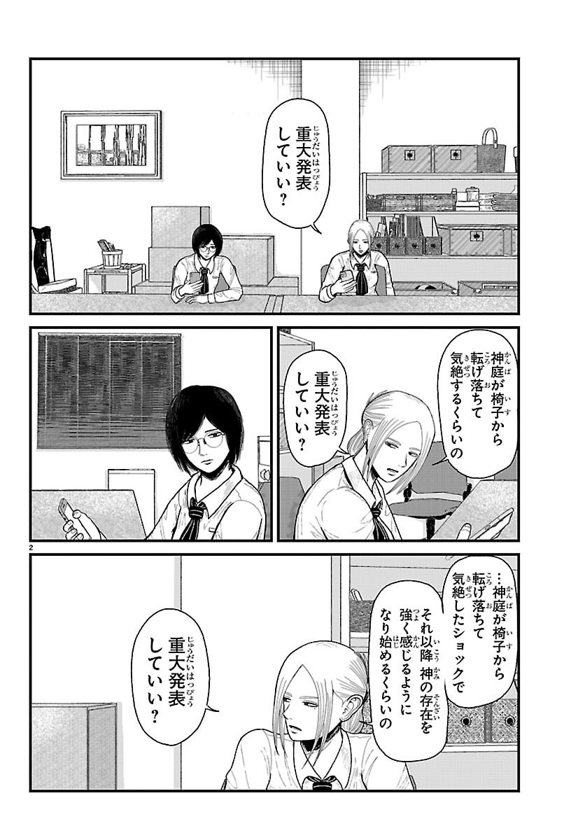 Kyuukei Hairimasu - Chapter 3 - Page 2