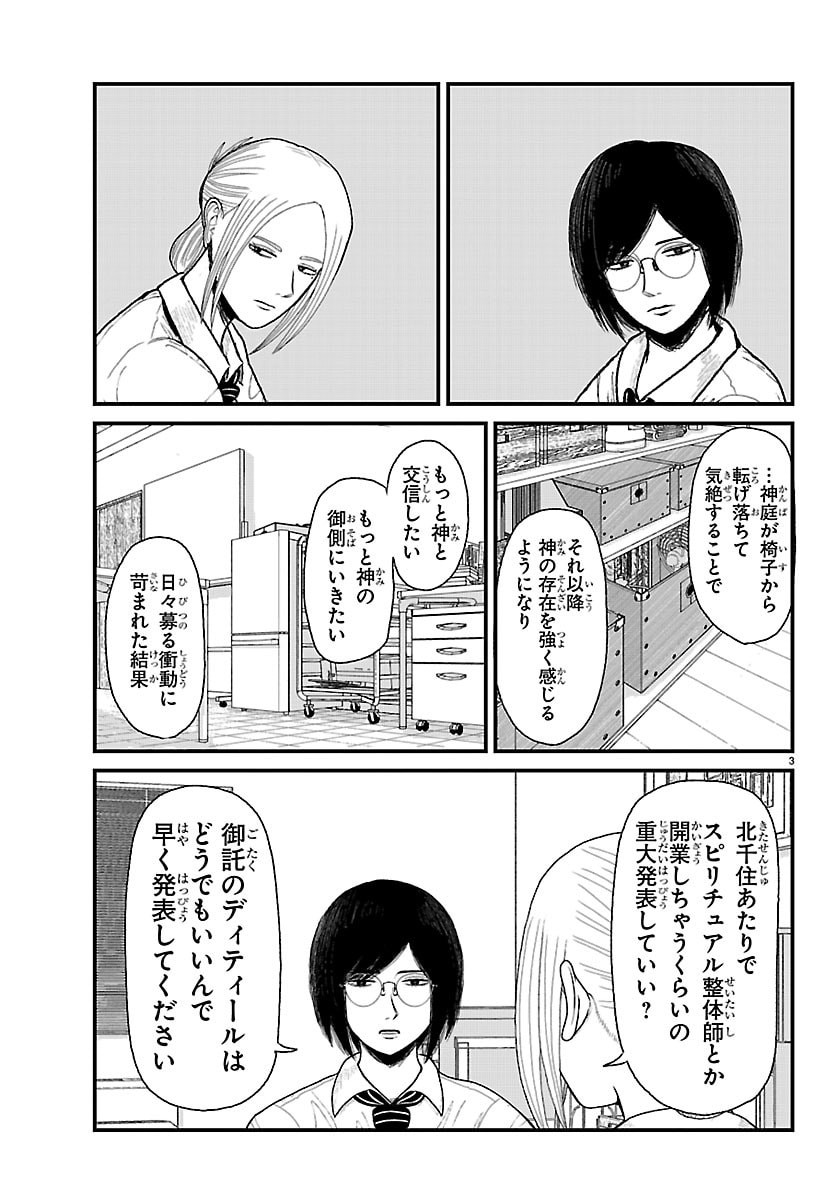 Kyuukei Hairimasu - Chapter 3 - Page 3