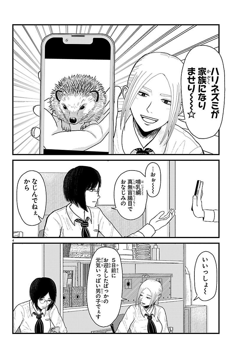 Kyuukei Hairimasu - Chapter 3 - Page 4