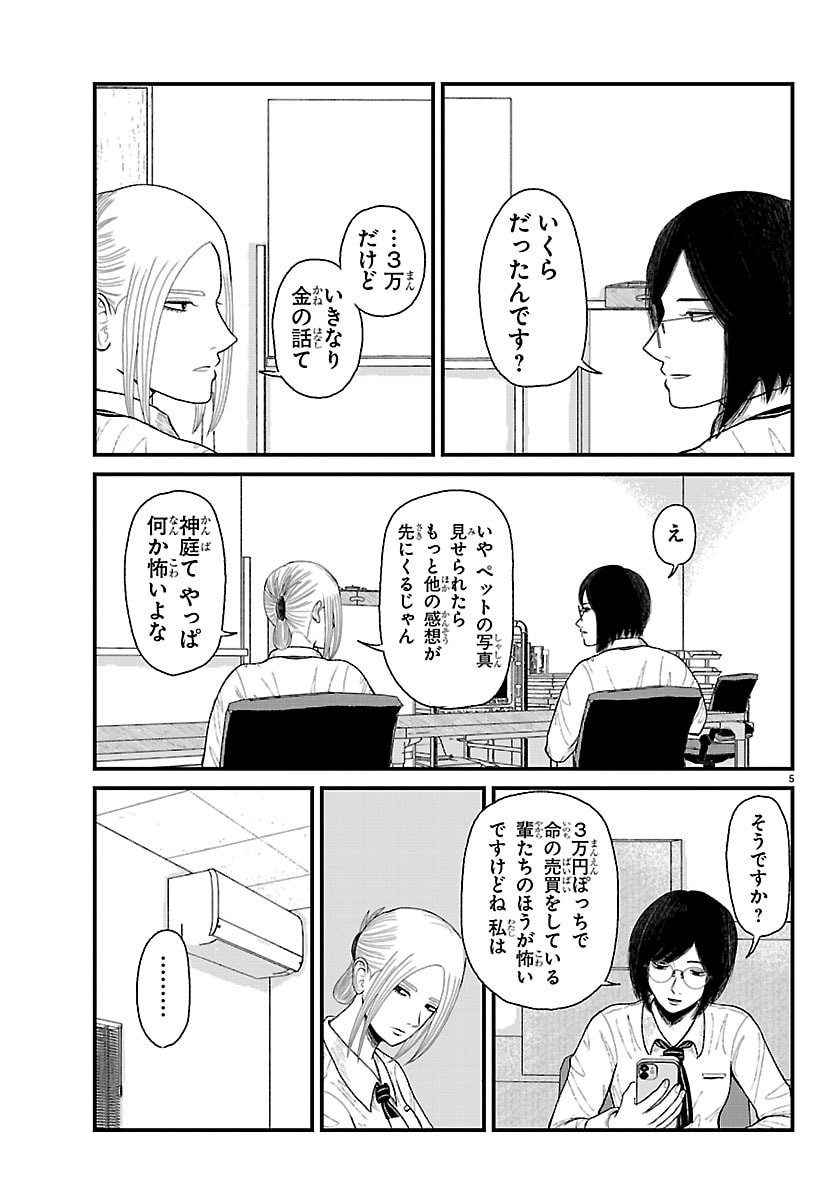 Kyuukei Hairimasu - Chapter 3 - Page 5