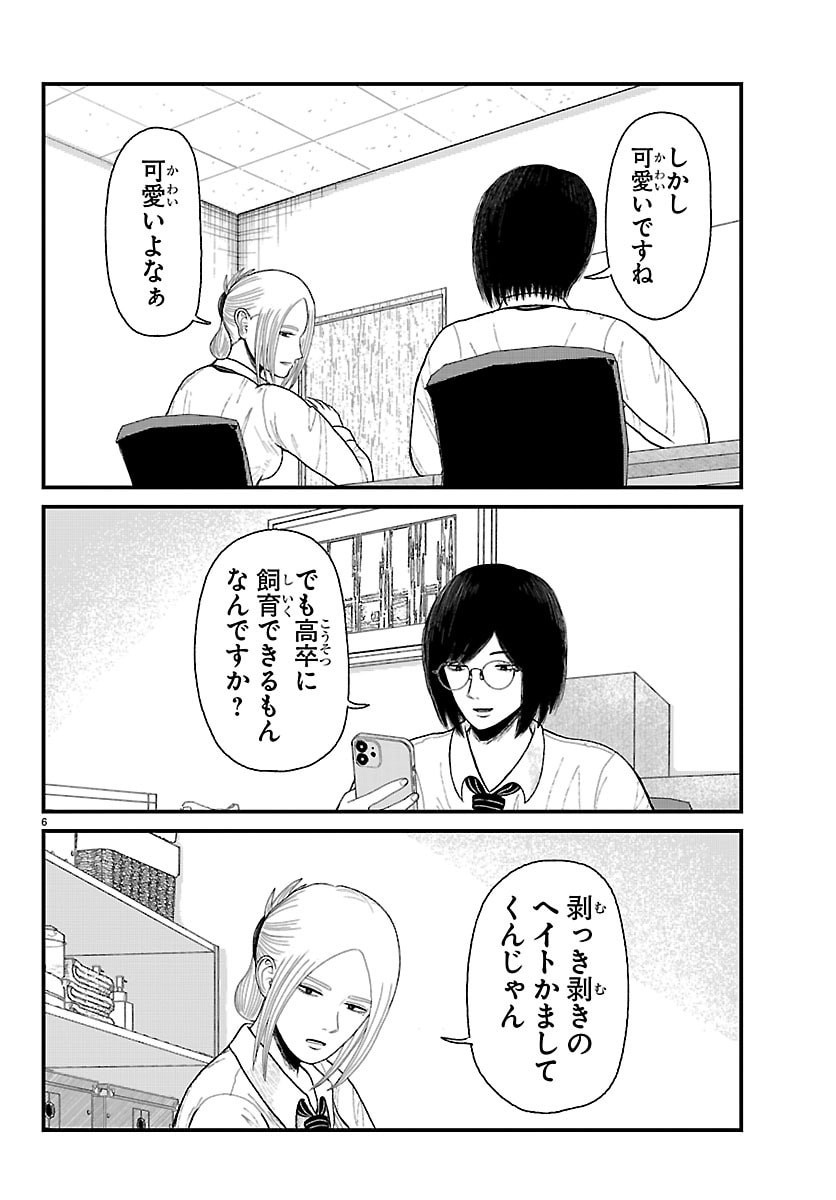 Kyuukei Hairimasu - Chapter 3 - Page 6