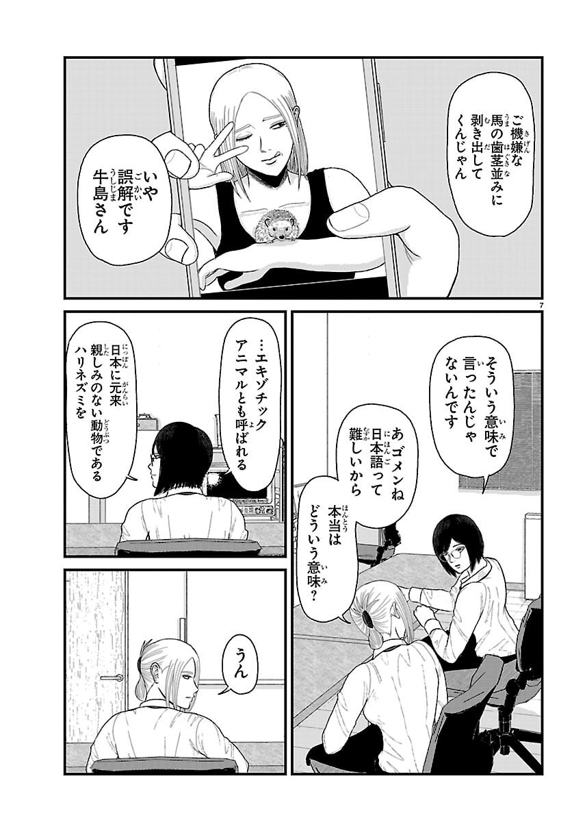 Kyuukei Hairimasu - Chapter 3 - Page 7