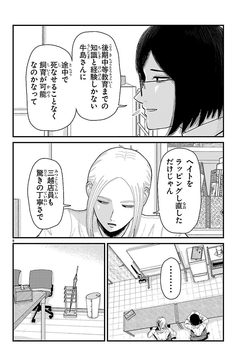 Kyuukei Hairimasu - Chapter 3 - Page 8