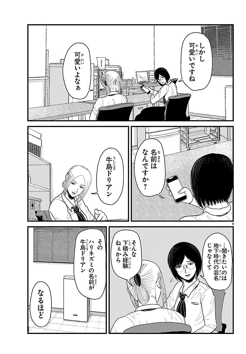 Kyuukei Hairimasu - Chapter 3 - Page 9