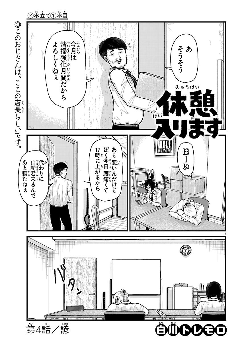 Kyuukei Hairimasu - Chapter 4 - Page 1