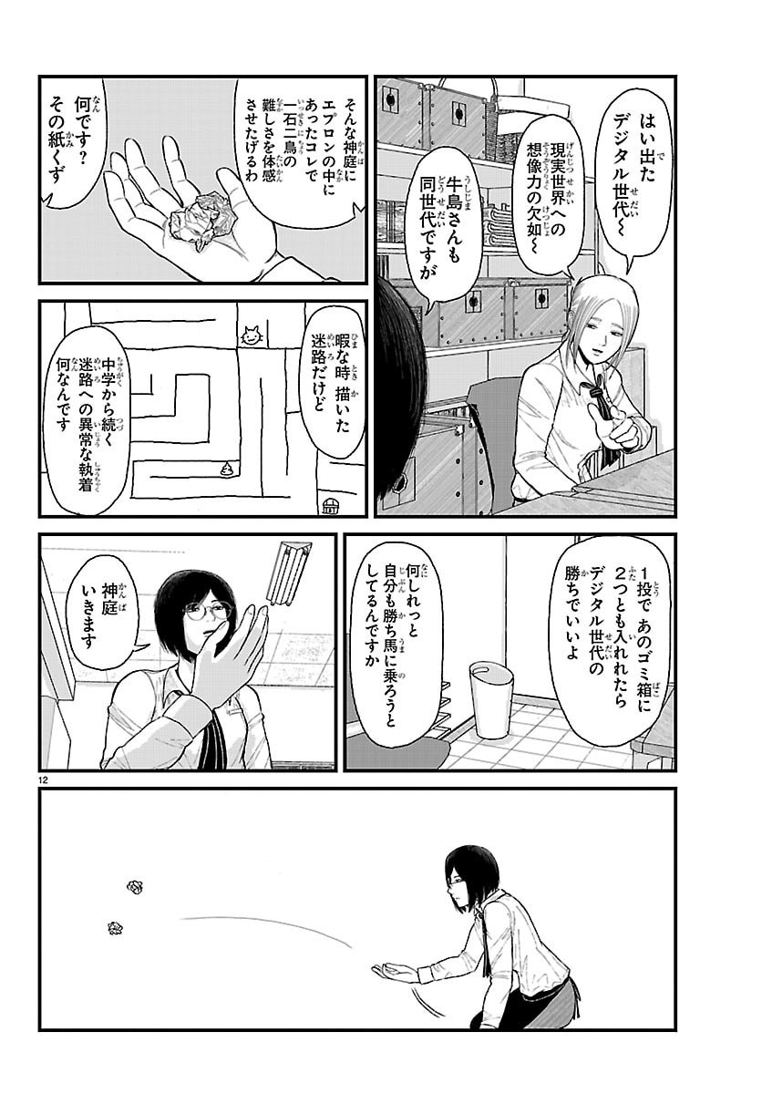 Kyuukei Hairimasu - Chapter 4 - Page 12