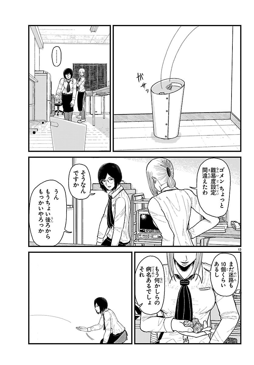 Kyuukei Hairimasu - Chapter 4 - Page 13