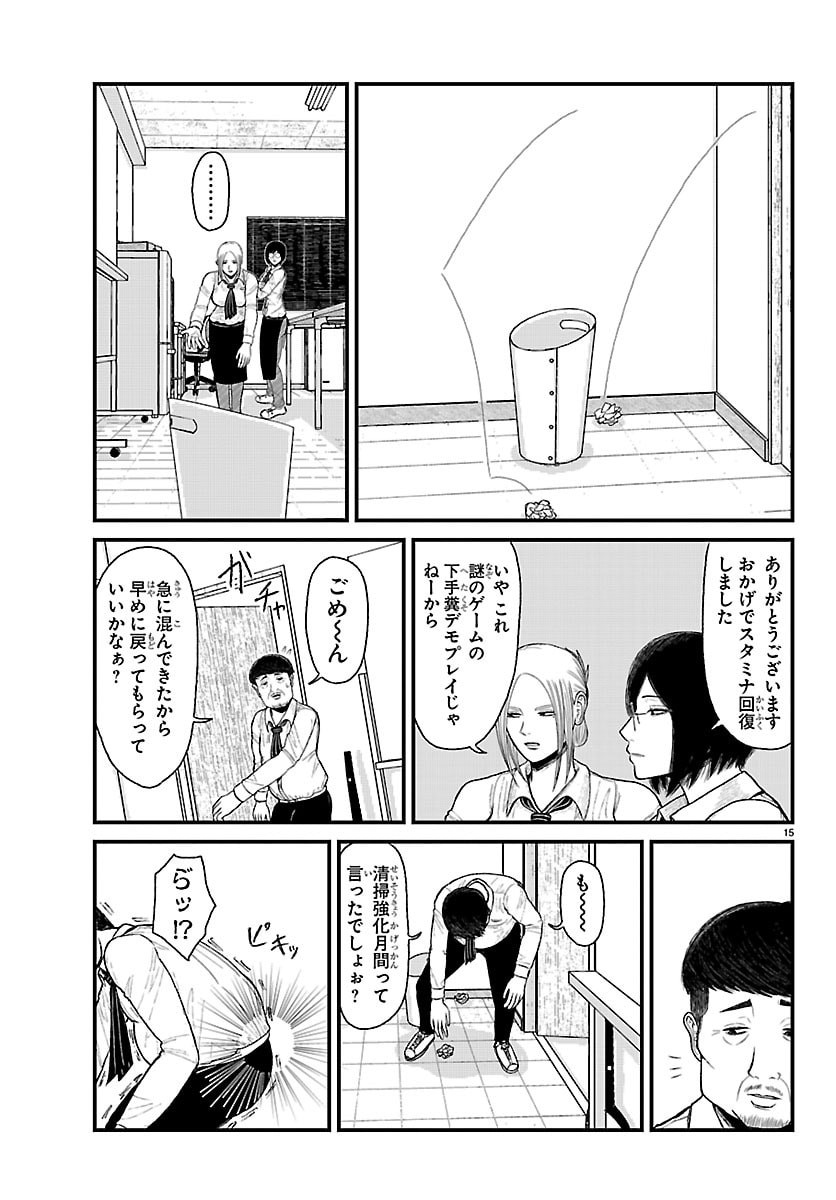 Kyuukei Hairimasu - Chapter 4 - Page 15