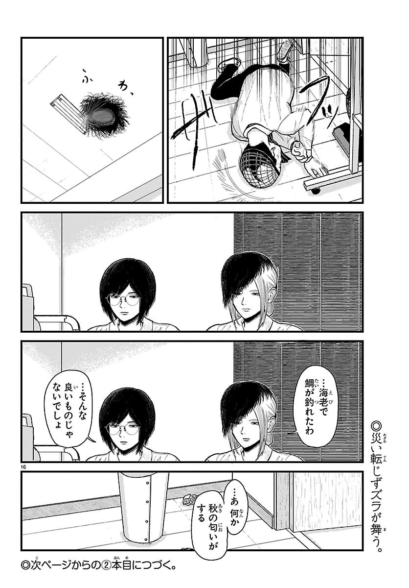 Kyuukei Hairimasu - Chapter 4 - Page 16