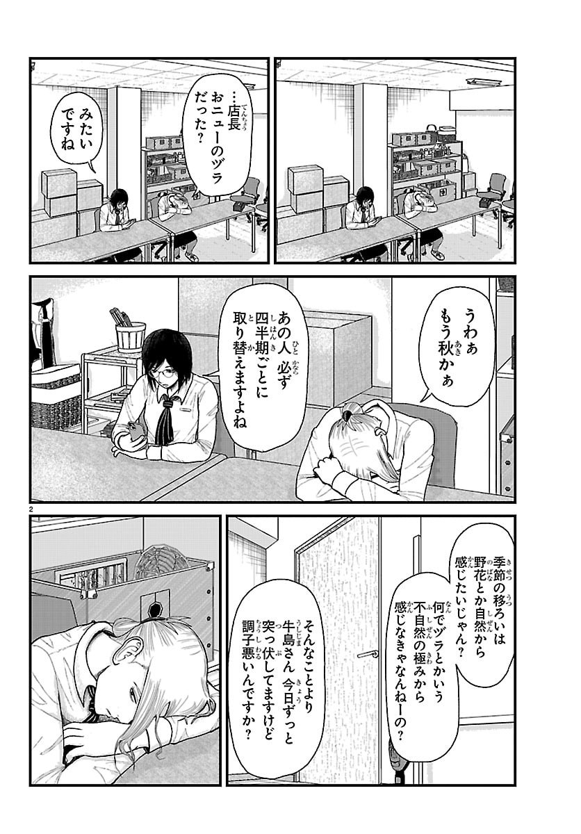 Kyuukei Hairimasu - Chapter 4 - Page 2