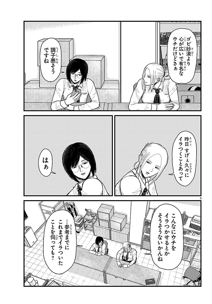 Kyuukei Hairimasu - Chapter 4 - Page 3